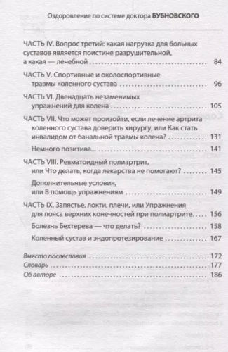 Болят колени. Что делать? 2-е издание (переработанное и дополненное )- купить в магазине Кассандра, фото, 9785041028404, 