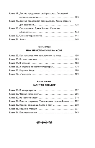 Остров сокровищ (ил. В. Минеева)- купить в магазине Кассандра, фото, 9785041728717, 