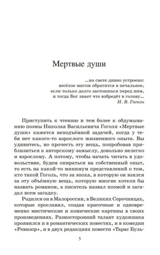 Мертвые души. Поэма.- купить в магазине Кассандра, фото, 9785907545274, 