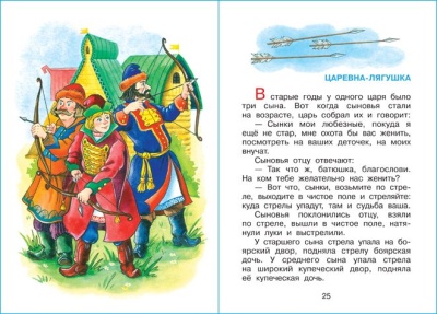 По щучьему велению — фото, ISBN 9785978110524