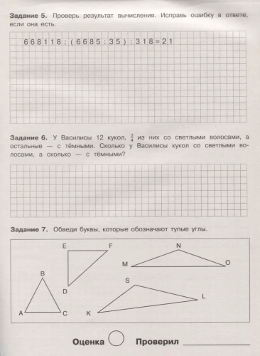 Летние задания. Математика 4 класс асс- купить в магазине Кассандра, фото, 9785995139645, 