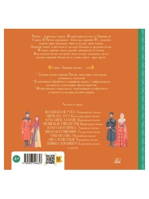 Три совета. Сказки народов Кавказа. — фото, ISBN 9785907546653