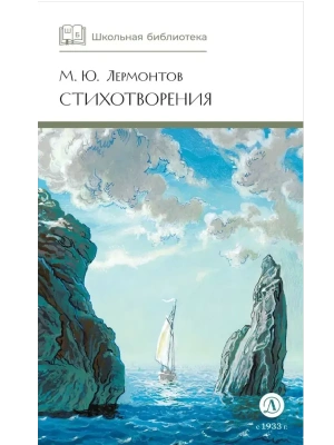 Стихотворения- купить в магазине Кассандра, фото, 9785080075735, 