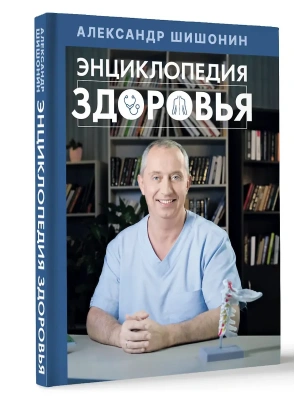Энциклопедия здоровья- купить в магазине Кассандра, фото, 9785171541125, 