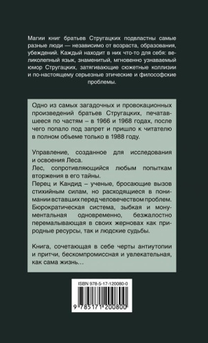 Улитка на склоне- купить в магазине Кассандра, фото, 9785171200800, 