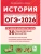 ОГЭ.История-2026.30 вариантов по демоверсии 2026 года- купить в магазине Кассандра, 9785917243320, ОГЭ.История-2026.30 вариантов по демоверсии 2026 года- купить в магазине Кассандра, фото, 9785917243320,