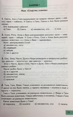 Интеллектика 3 класс Рабочая тетрадь Интеллект-Центр- купить в магазине Кассандра, фото, 9785897907465, 