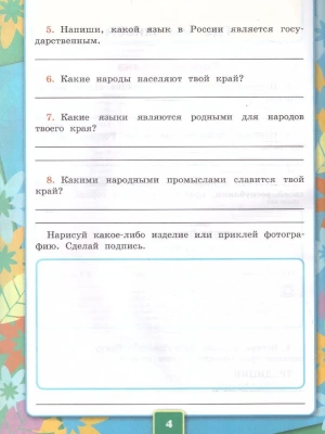 Окружающий мир 2кл.Плешаков.Рабочая тетрадь.ч.1.ФГОС НОВЫЙ (к новому учебнику) Школа России- купить в магазине Кассандра, фото, 9785377214236, 