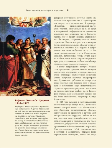 Знаки, символы и аллегории в искусстве. Как понимать и разбираться- купить в магазине Кассандра, фото, 9785171447915, 