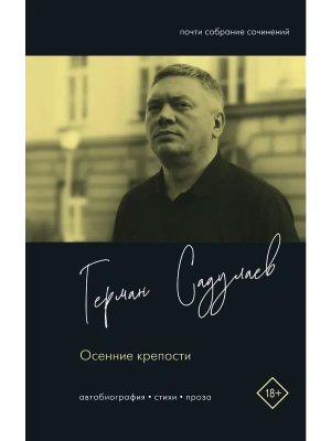 Осенние крепости- купить в магазине Кассандра, фото, 9785171818609, 