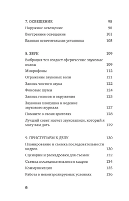 Базовый курс: Операторское искусство. Учимся снимать на плёнку и цифру — фото, ISBN 9785041747848