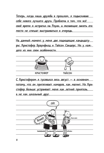 Дневник Слабака 5. Неприглядная правда- купить в магазине Кассандра, фото, 9785171047719, 