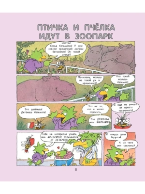 Давай поговорим про ЭТО: о девочках, мальчиках, младенцах, семьях и теле — фото, ISBN 9785699863280