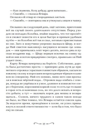 Забытые царства. 2. Стальная метель- купить в магазине Кассандра, фото, 9785353086369, 