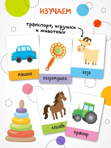 Развивающие карточки. Первые слова- купить в магазине Кассандра, фото, 9785431535468, 