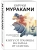 К югу от границы, на запад от солнца- купить в магазине Кассандра, фото, 9785041554934, 