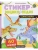 Динозавры: книжка со стикерами — фото, ISBN 9785222455623