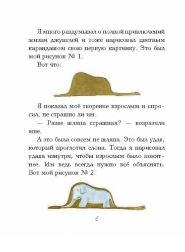 Маленький принц (рис. автора) (цв.)- купить в магазине Кассандра, фото, 9785699943265, 