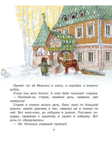 Новогодние сказки- купить в магазине Кассандра, фото, 9785171756970, 