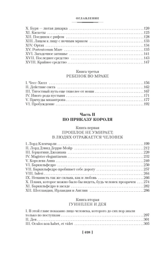 Человек, который смеется (с илл.)- купить в магазине Кассандра, фото, 9785389235113, 