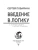 Импортировано из Wildberries