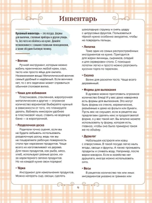 Готовим сами. Кулинарная книга для детей — фото, ISBN 9785080076305