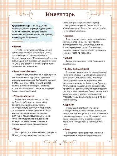 Готовим сами. Кулинарная книга для детей- купить в магазине Кассандра, фото, 9785080076305, 