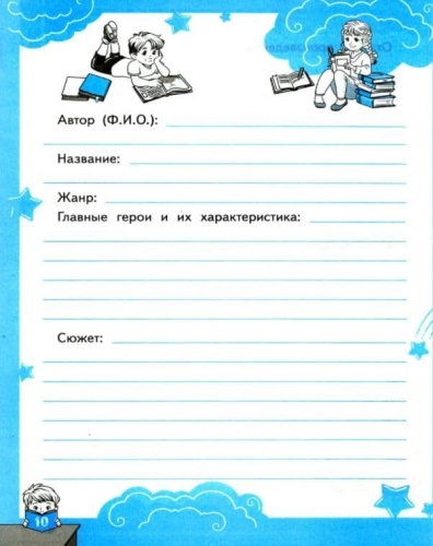 Читательский дневник 1-4 классы.ФГОС- купить в магазине Кассандра, фото, 9785377192459, 