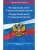 Федеральный закон "О накопительной пенсии". Федеральный закон "О страховых пенсиях" с изм на 2024 год- купить в магазине Кассандра, фото, 9785041945367, 