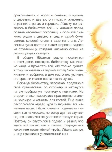 Лёшик и волшебная книга. Сказочная повесть.- купить в магазине Кассандра, фото, 9785907545151, 