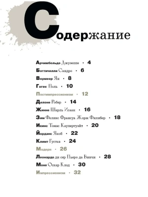 Азбука зарубежных художников — фото, ISBN 9785080073823