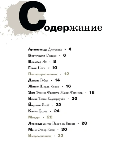 Азбука зарубежных художников- купить в магазине Кассандра, фото, 9785080073823, 