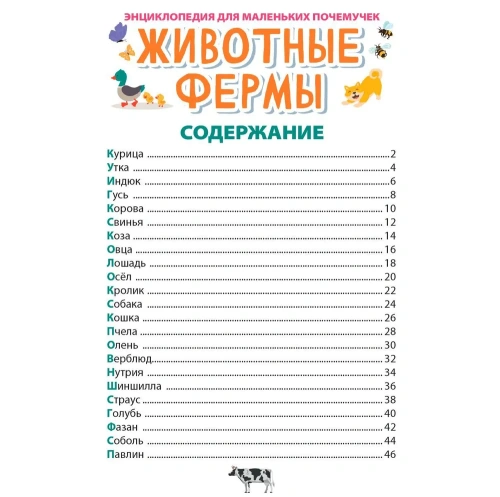 Животные фермы- купить в магазине Кассандра, фото, 9785378343973, 
