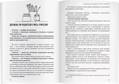 Как помочь своему ребёнку закончить школу и не сойти с ума- купить в магазине Кассандра, фото, 9785811281183, 