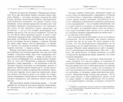 Право на деньги. Кого любят деньги. Можно ли их приручить. Испытания и провокации. К- купить в магазине Кассандра, фото, 9785227104045, 
