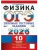 ОГЭ.Физика-2026.10 ВАРИАНТОВ.ТИПОВЫЕ ТЕСТОВЫЕ ЗАДАНИЯ- купить в магазине Кассандра, 9785377220121, ОГЭ.Физика-2026.10 ВАРИАНТОВ.ТИПОВЫЕ ТЕСТОВЫЕ ЗАДАНИЯ- купить в магазине Кассандра, фото, 9785377220121,
