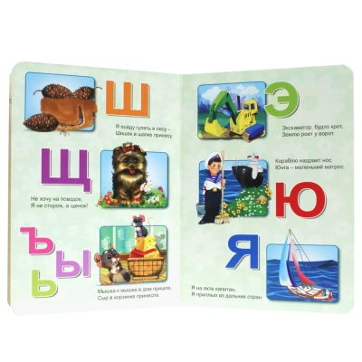 КАРТОНКА 4 разворота. АЗБУКА ДЛЯ МАЛЬЧИКОВ (Балуева)- купить в магазине Кассандра, фото, 9785378273263, 