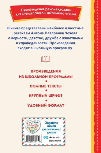 Каштанка. Рассказы (ил. М. Белоусовой, Д. Кардовского)- купить в магазине Кассандра, фото, 9785041689810, 