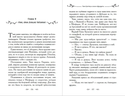 Таня Гроттер и локон Афродиты (#10) — фото, ISBN 9785041708696