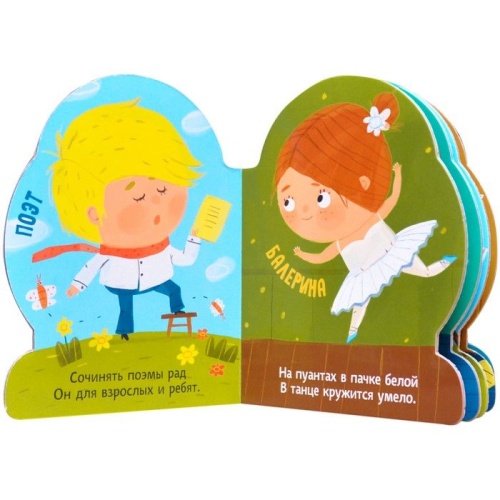 Профессии (книги  большого формата с вырубкой). Творческие профессии- купить в магазине Кассандра, фото, 9785431510991, 