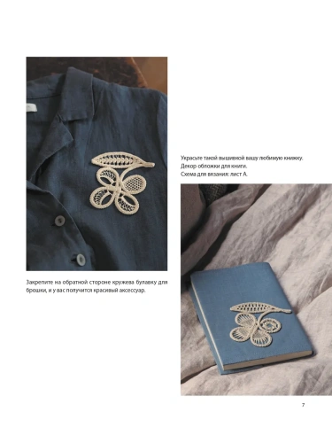 Румынское кружево. Вязание крючком + игольная техника. Ажурное чудо в японском стиле! Техника и 28 мотивов- купить в магазине Кассандра, фото, 9785042016622, 