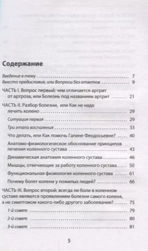 Болят колени. Что делать? 2-е издание (переработанное и дополненное )- купить в магазине Кассандра, фото, 9785041028404, 