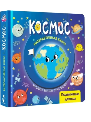 Космос- купить в магазине Кассандра, фото, , 