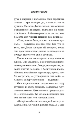 Новая гостья кафе на краю земли. Как сделать правильный выбор, когда оказываешься на перепутье- купить в магазине Кассандра, фото, 9785041661298, 