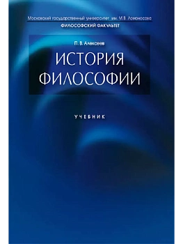 История философии.Уч.-М.:Проспект,2026. — фото, ISBN 9785392453269