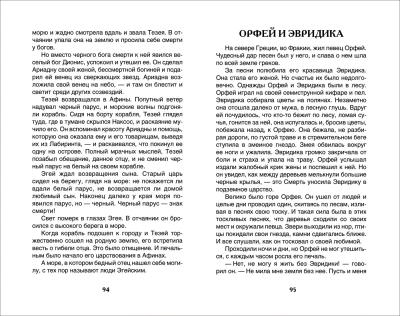 Мифы и легенды Древней Греции. Герои Эллады- купить в магазине Кассандра, фото, 9785353073246, 