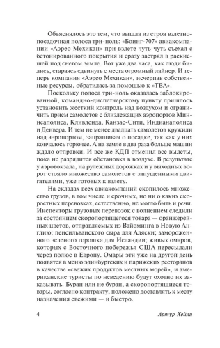 Аэропорт- купить в магазине Кассандра, фото, 9785170861446, 