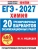 ЕГЭ.Химия-2027.20 тренировочных вариантов экзаменационных работ — фото, ISBN 9785171889258