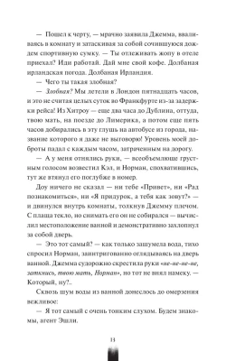 Как поймать монстра. Круг первый- купить в магазине Кассандра, фото, 9785002142354, 