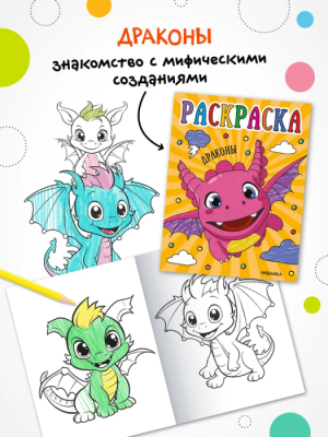 Раскраски для малышей. Динозавры — фото, ISBN 9785431537592